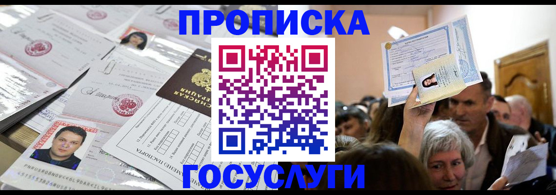 купить прописку в Кировской области